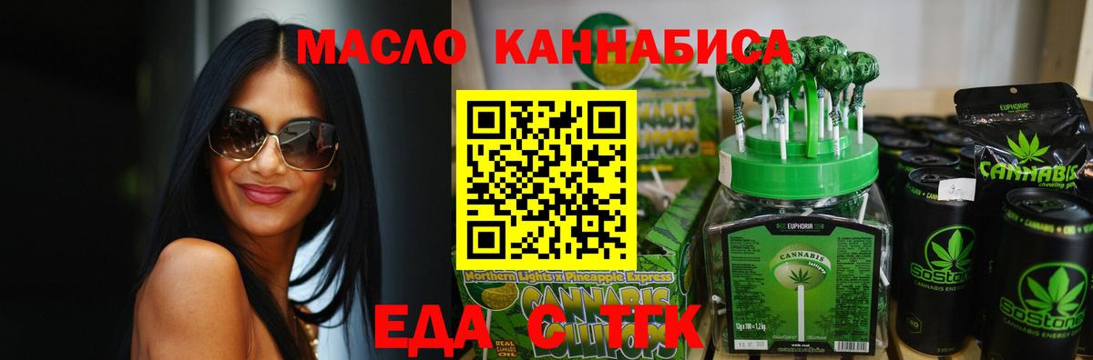 Еда ТГК конопля  Вход с VPN  Ирбит 