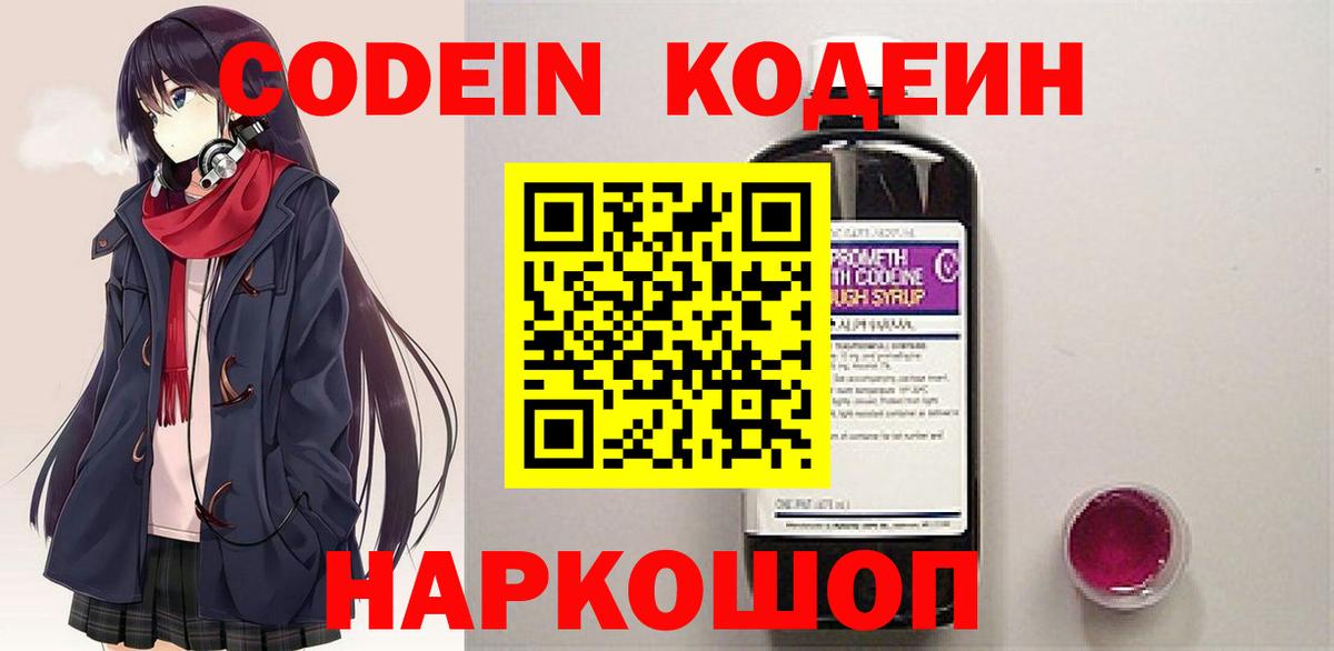 Ирбит  Codein Purple Drank  Codein напиток Lean (лин)  Вход с VPN 