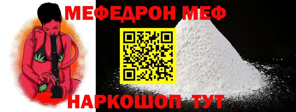 МЯУ-МЯУ  продажа наркотиков  Ирбит  Мефедрон VHQ  Вход с VPN 
